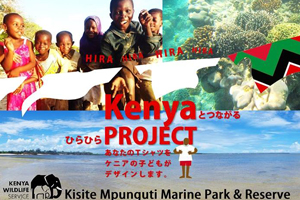 海でつながるＴシャツアート展 in ケニア