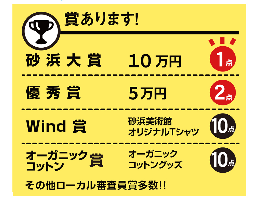 賞もあります！