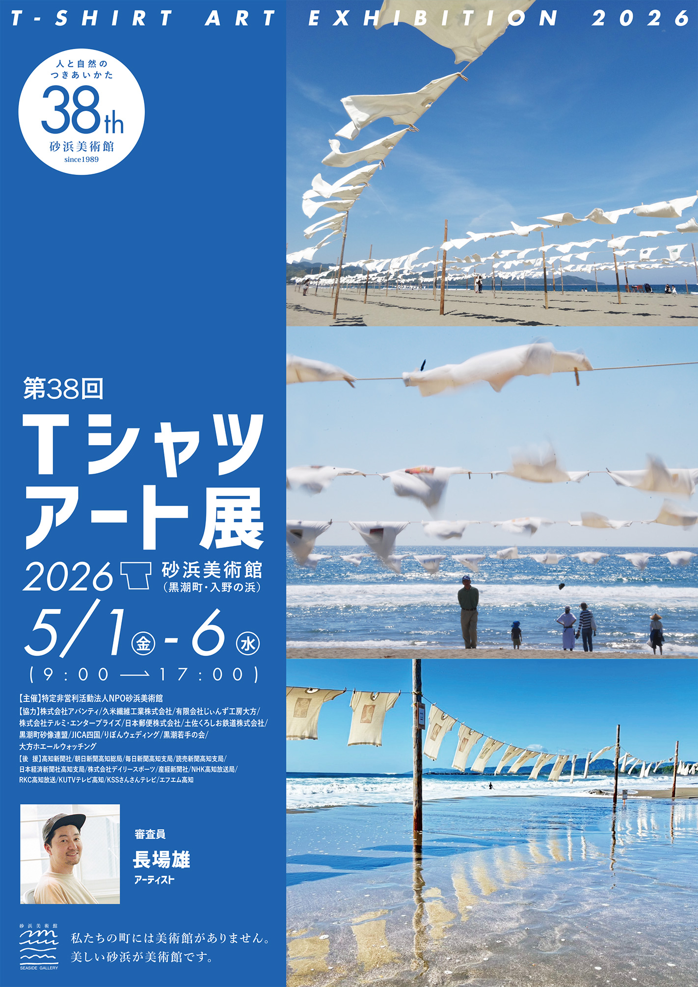 第38回Ｔシャツアート展