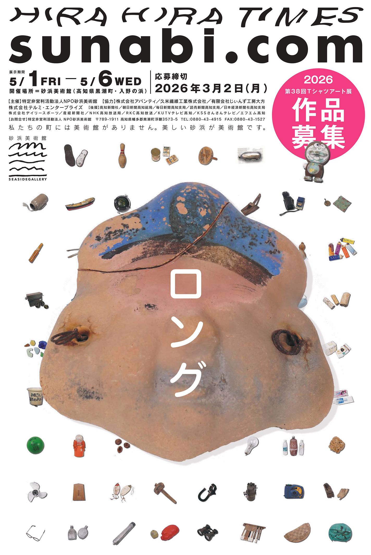 第38回Ｔシャツアート展入賞作品の発表です！