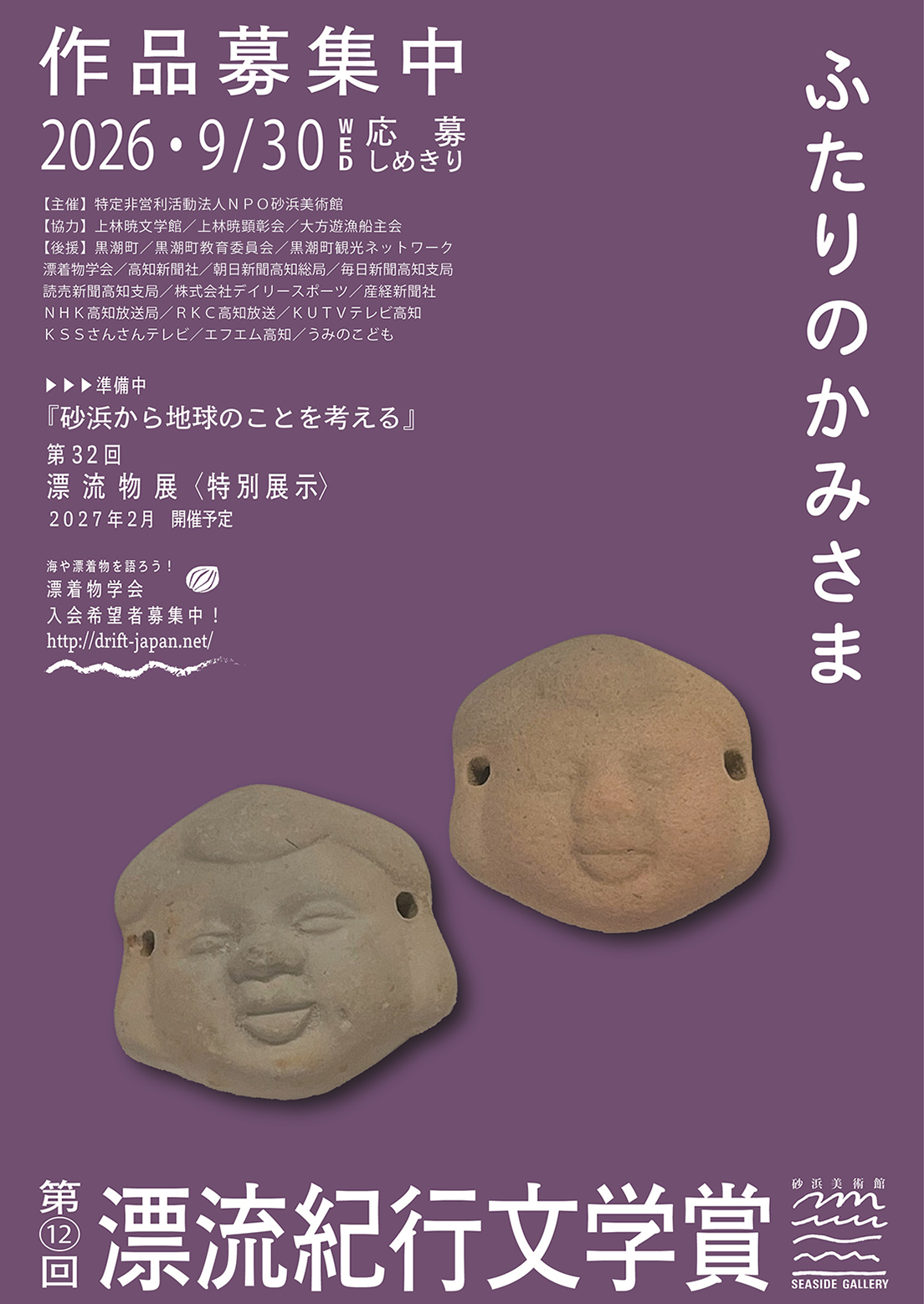 第12回漂流紀行文学賞　作品募集！